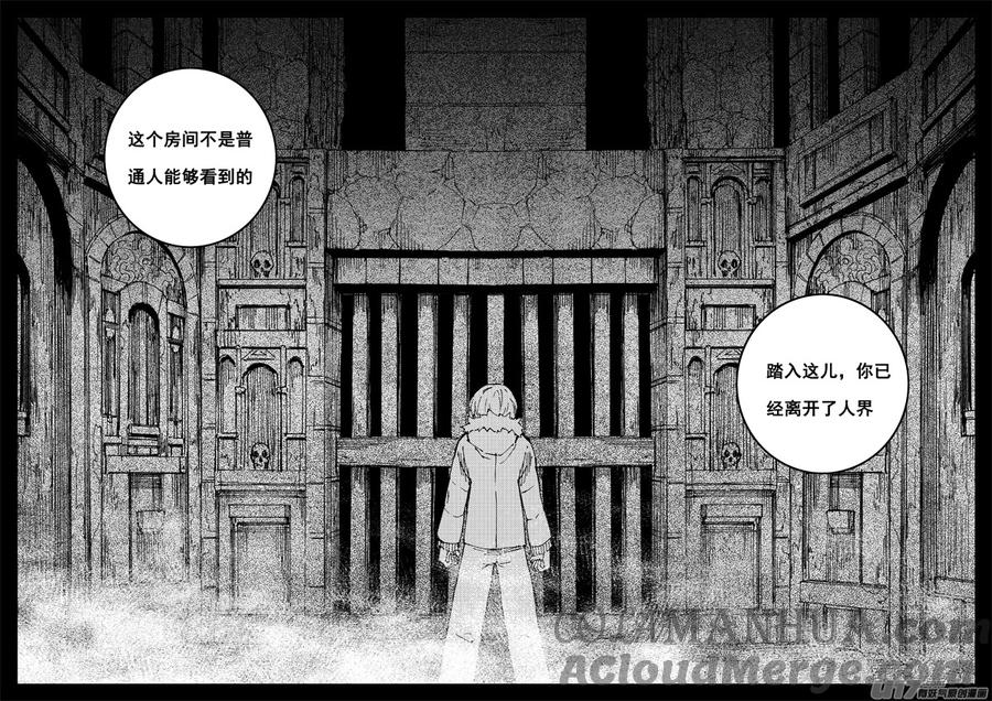 《镇魂街》一百五十二 我是魔 第3页