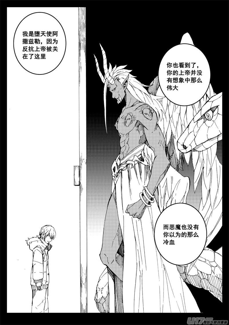 《镇魂街》一百五十二 我是魔 第6页