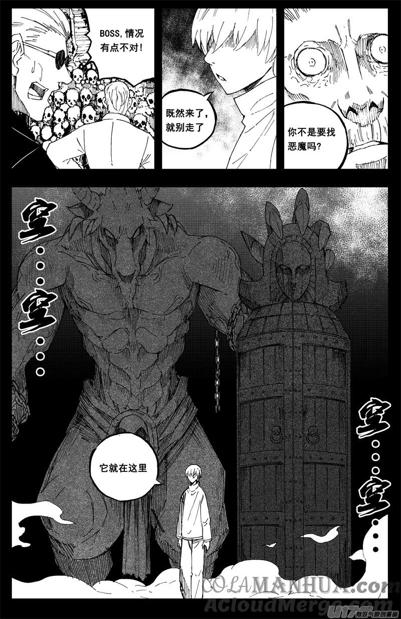 《镇魂街》一百五十二 我是魔 第13页
