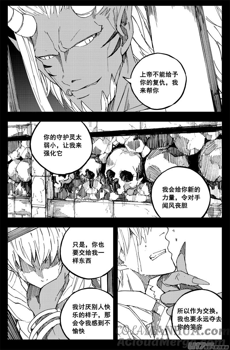 《镇魂街》一百五十二 我是魔 第7页