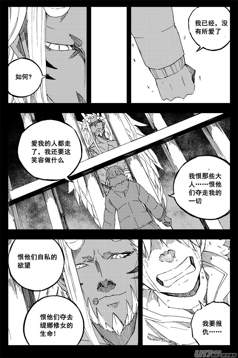 《镇魂街》一百五十二 我是魔 第8页