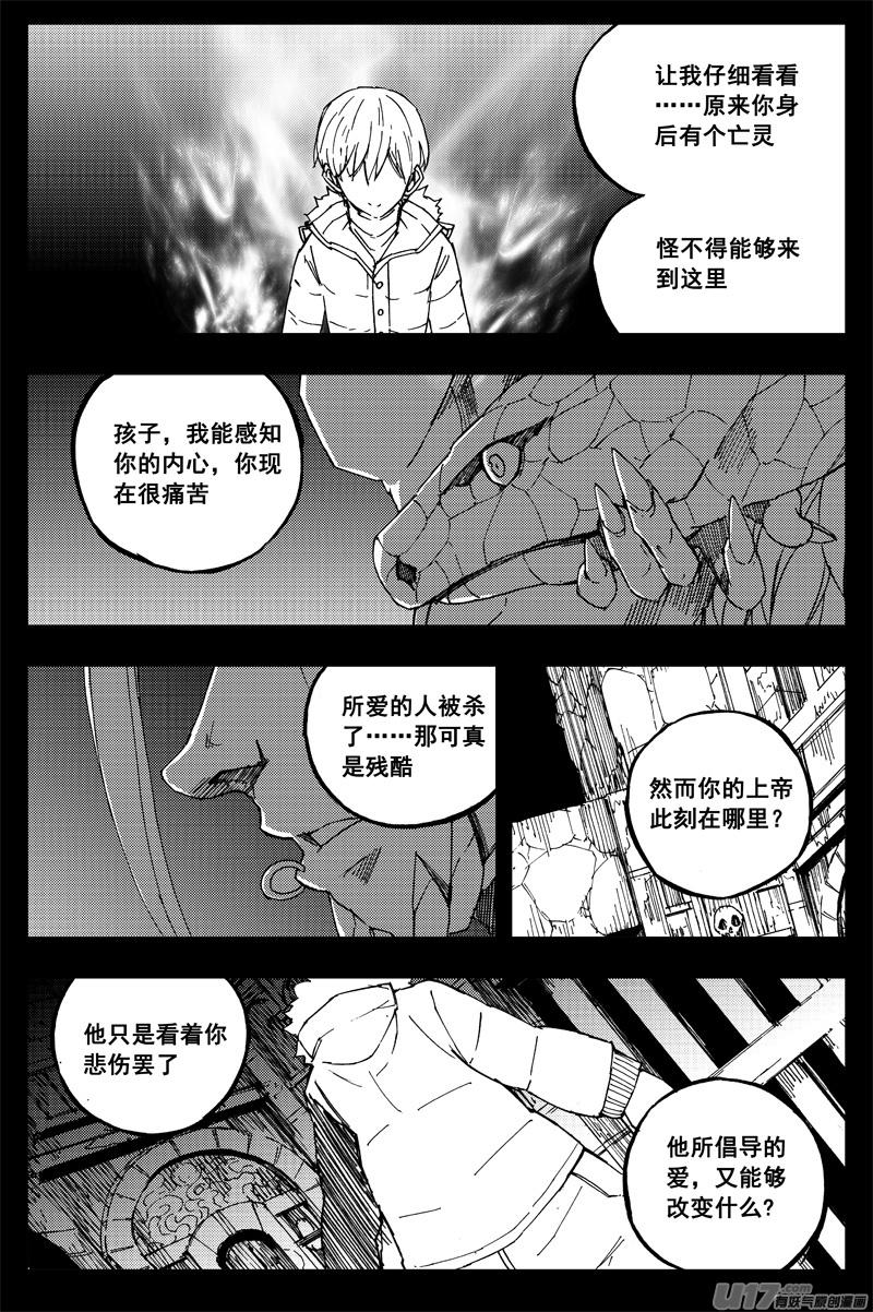 《镇魂街》一百五十二 我是魔 第4页