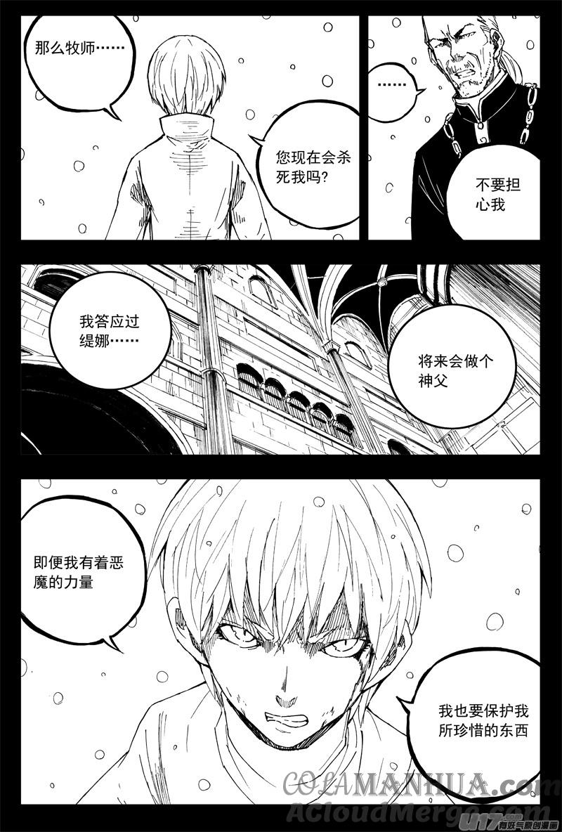 《镇魂街》一百五十三 安魂曲 第6页
