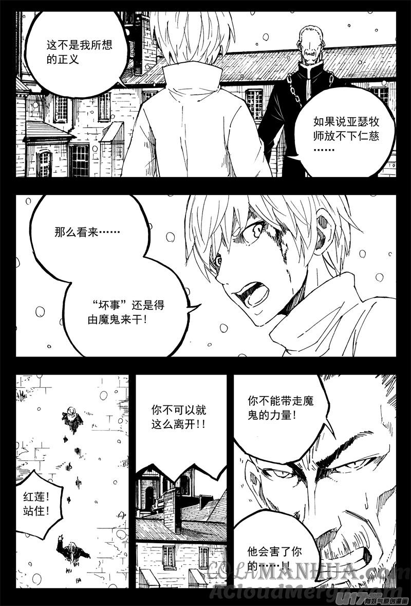 《镇魂街》一百五十三 安魂曲 第5页