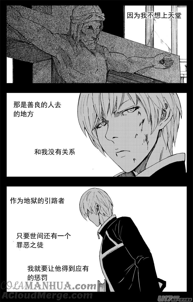 《镇魂街》一百五十三 安魂曲 第11页