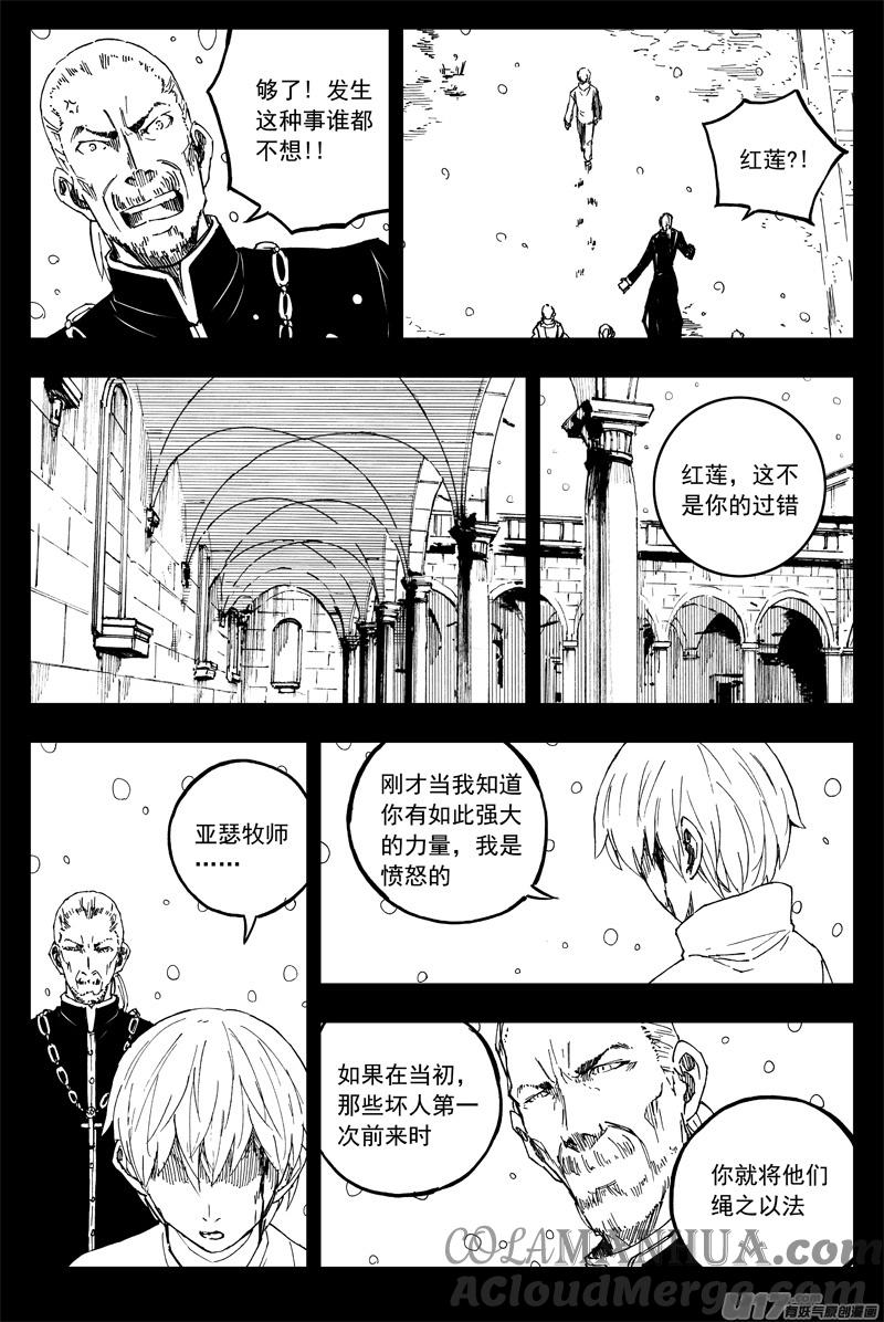 《镇魂街》一百五十三 安魂曲 第3页