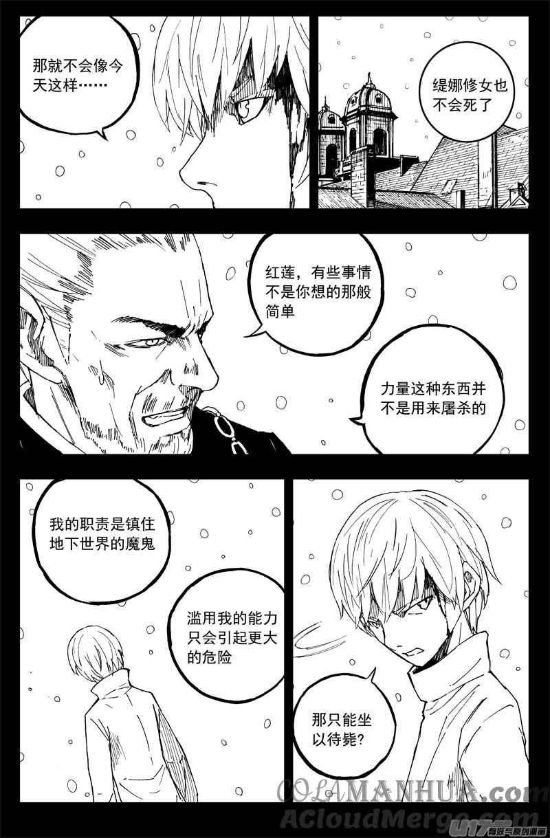 《镇魂街》一百五十三 安魂曲 第4页