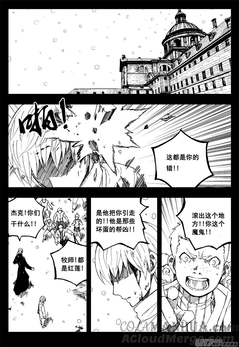 《镇魂街》一百五十三 安魂曲 第2页