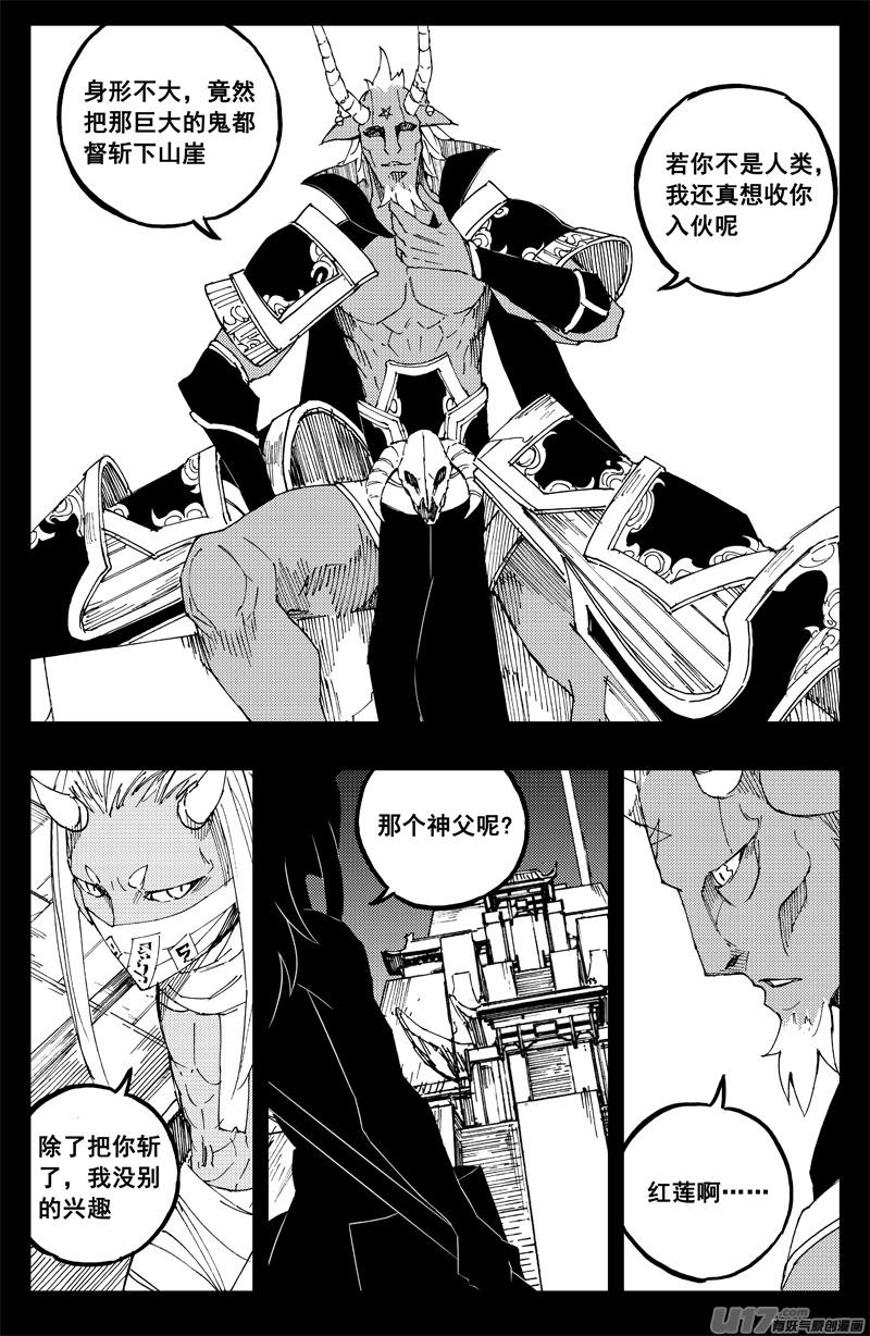 《镇魂街》一百五十四 斩魔镰 第12页
