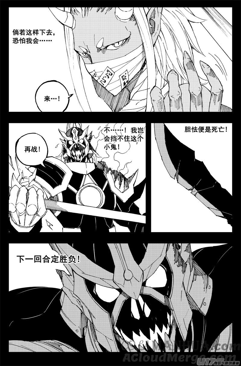 《镇魂街》一百五十四 斩魔镰 第3页