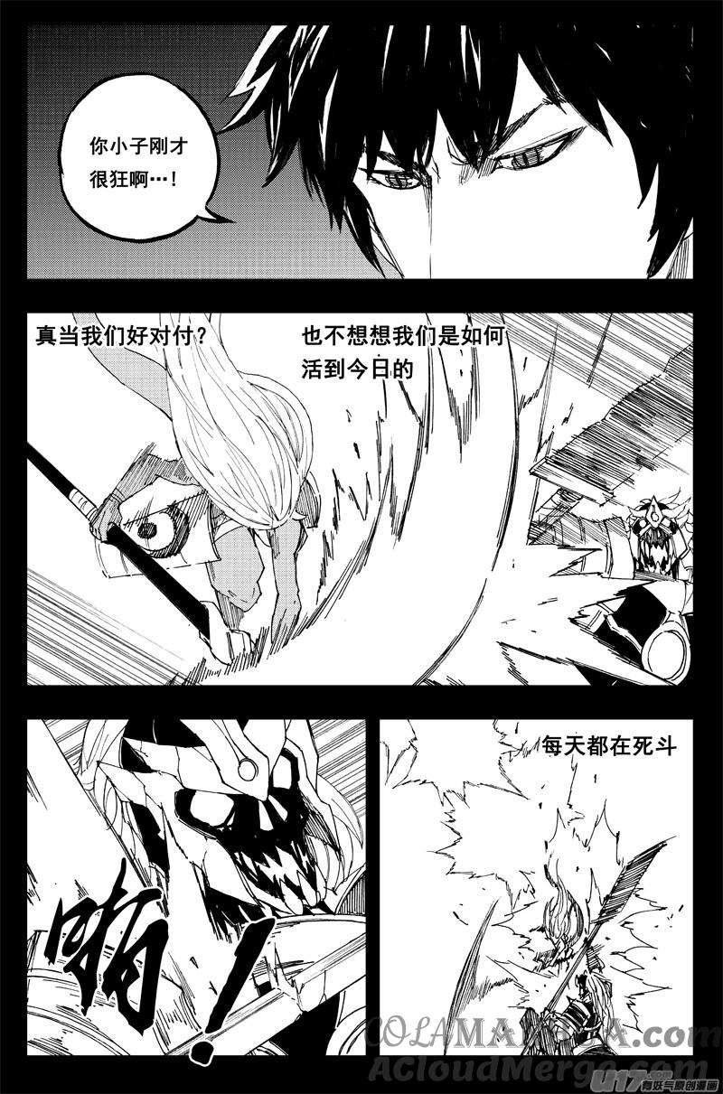 《镇魂街》一百五十四 斩魔镰 第5页