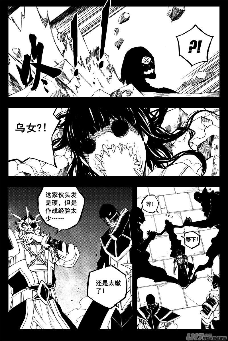 《镇魂街》一百五十四 斩魔镰 第4页