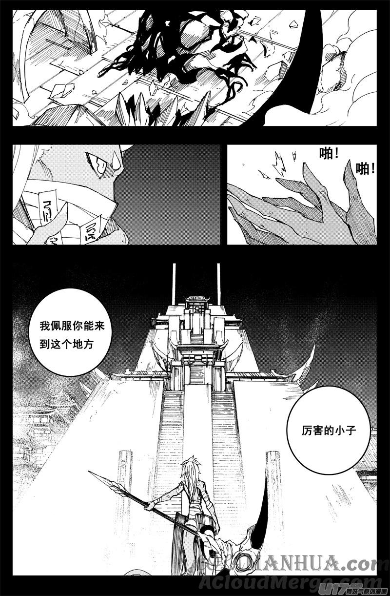 《镇魂街》一百五十四 斩魔镰 第11页