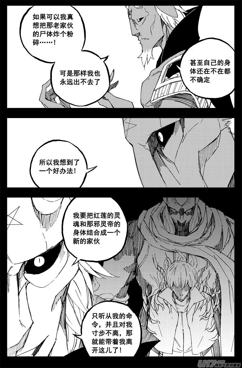 《镇魂街》一百五十四 斩魔镰 第14页