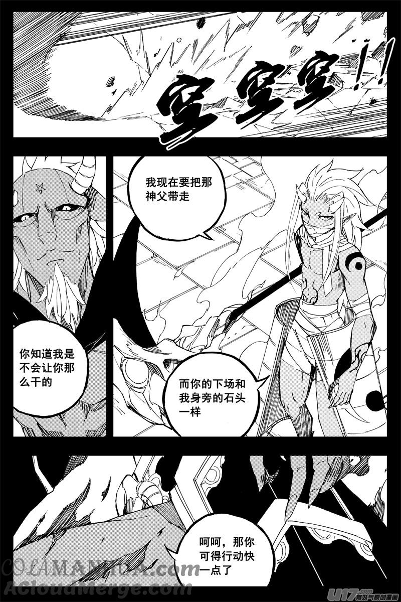 《镇魂街》一百五十四 斩魔镰 第15页