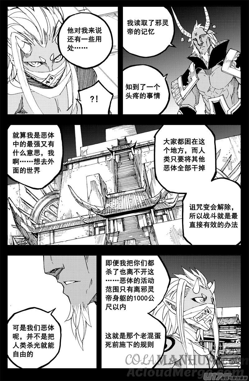 《镇魂街》一百五十四 斩魔镰 第13页