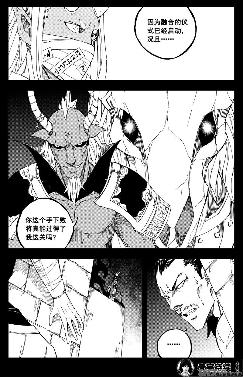 《镇魂街》一百五十四 斩魔镰 第16页