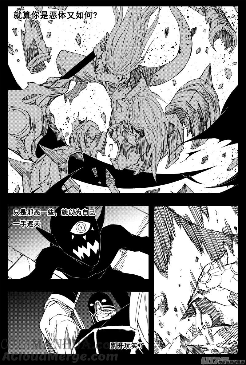 《镇魂街》一百五十四 斩魔镰 第9页