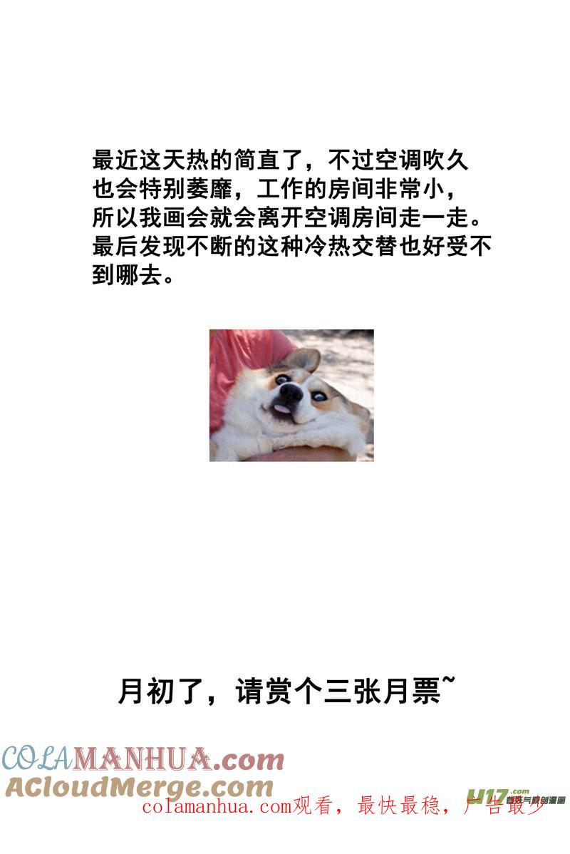 《镇魂街》一百五十四 斩魔镰 第17页