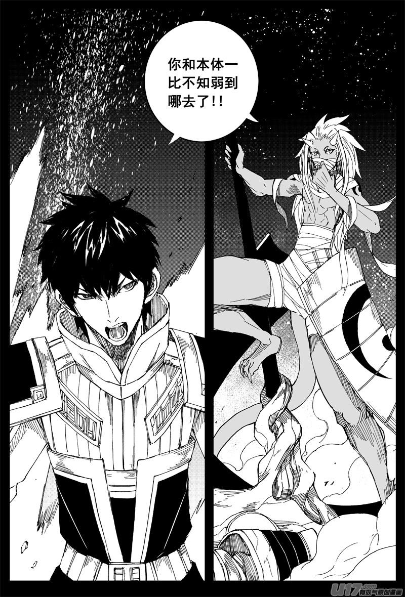 《镇魂街》一百五十四 斩魔镰 第10页