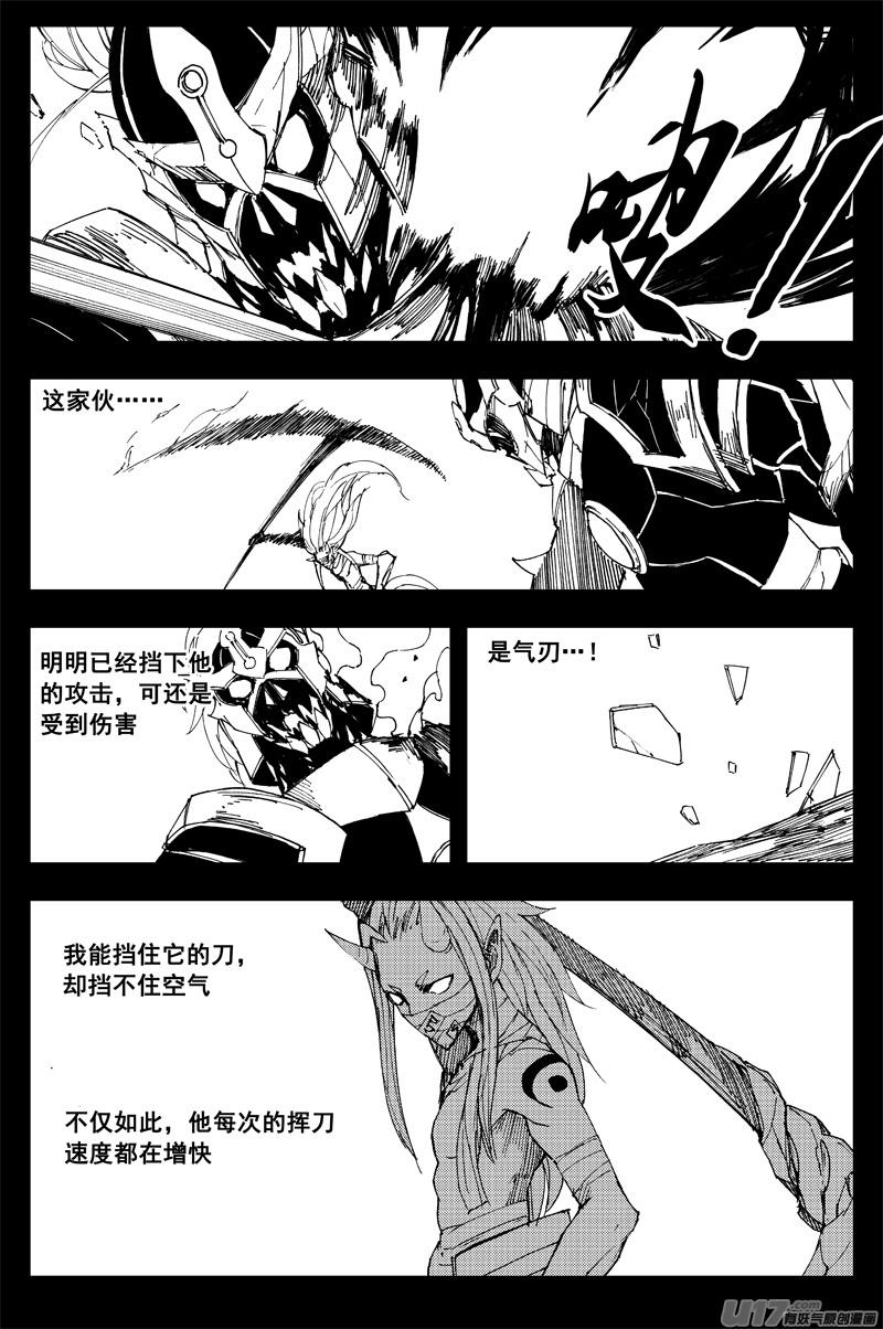 《镇魂街》一百五十四 斩魔镰 第2页