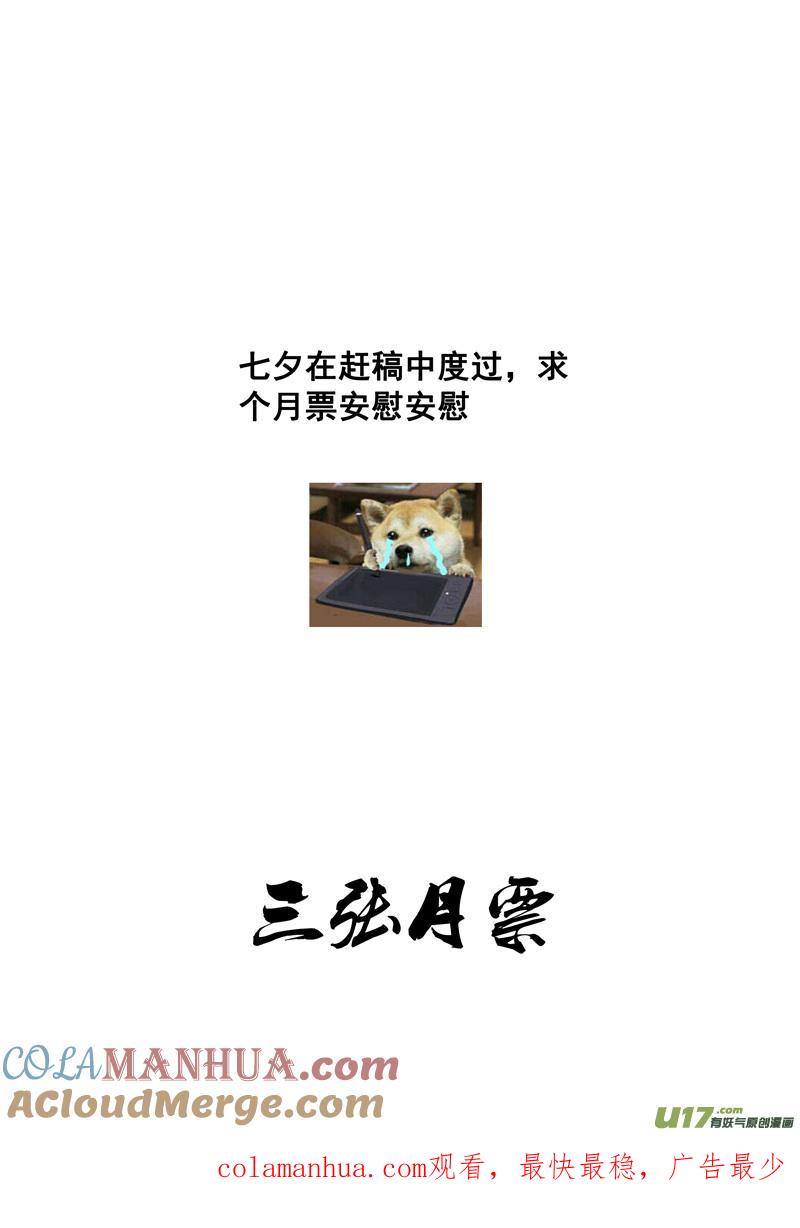 《镇魂街》一百五十五 独行侠 第20页
