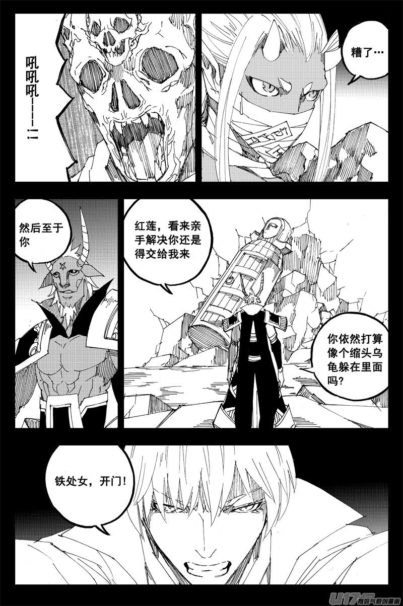 《镇魂街》一百五十五 独行侠 第17页