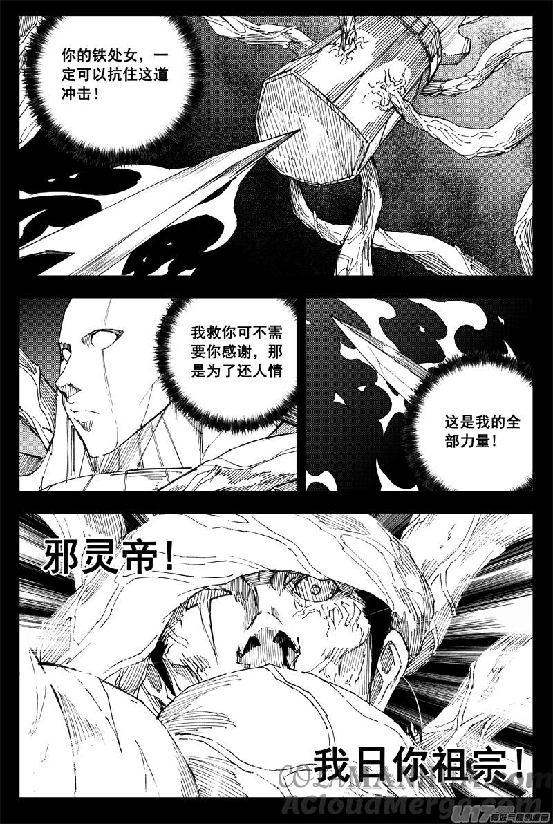 《镇魂街》一百五十五 独行侠 第8页