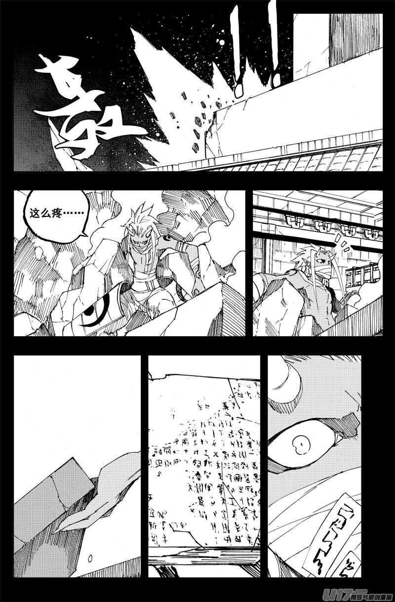 《镇魂街》一百五十五 独行侠 第13页
