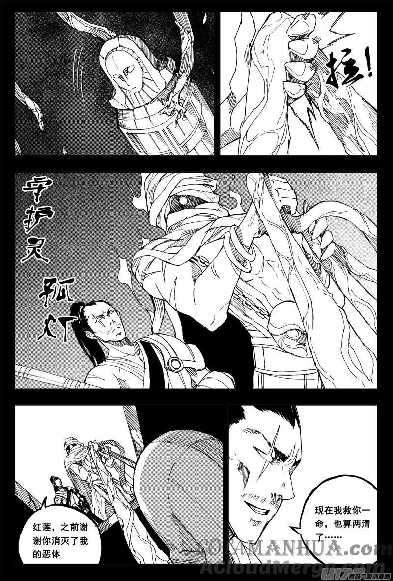 《镇魂街》一百五十五 独行侠 第4页
