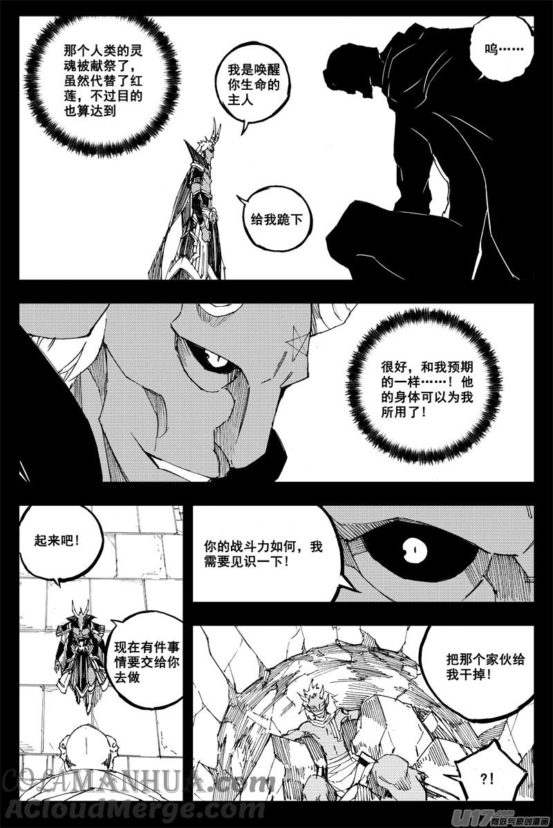 《镇魂街》一百五十五 独行侠 第16页