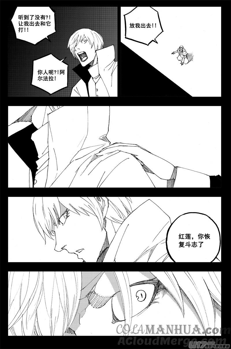 《镇魂街》一百五十五 独行侠 第18页