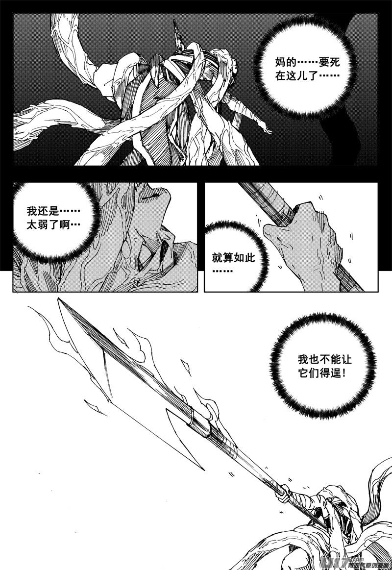 《镇魂街》一百五十五 独行侠 第7页