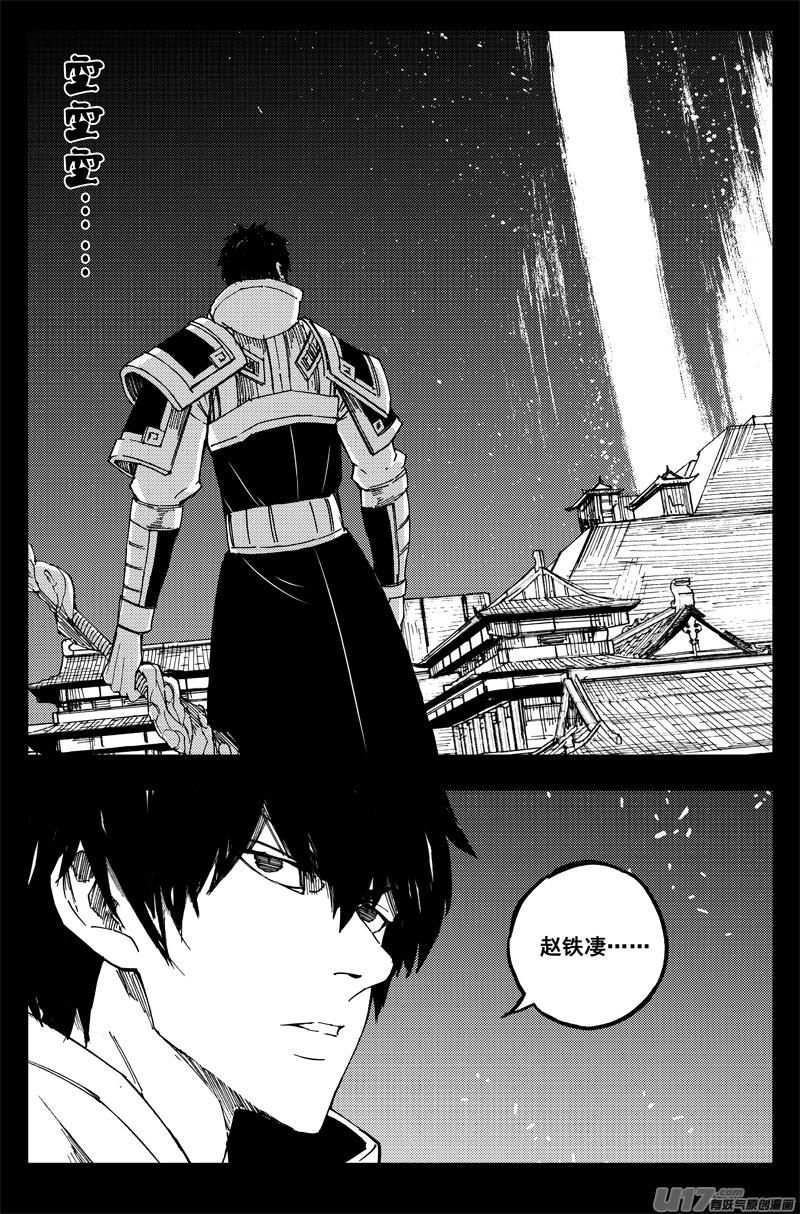 《镇魂街》一百五十五 独行侠 第11页