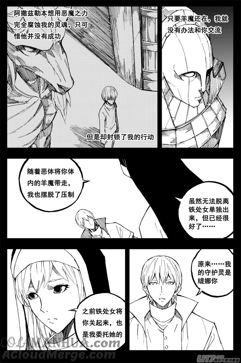 《镇魂街》一百五十六 天使心 第5页