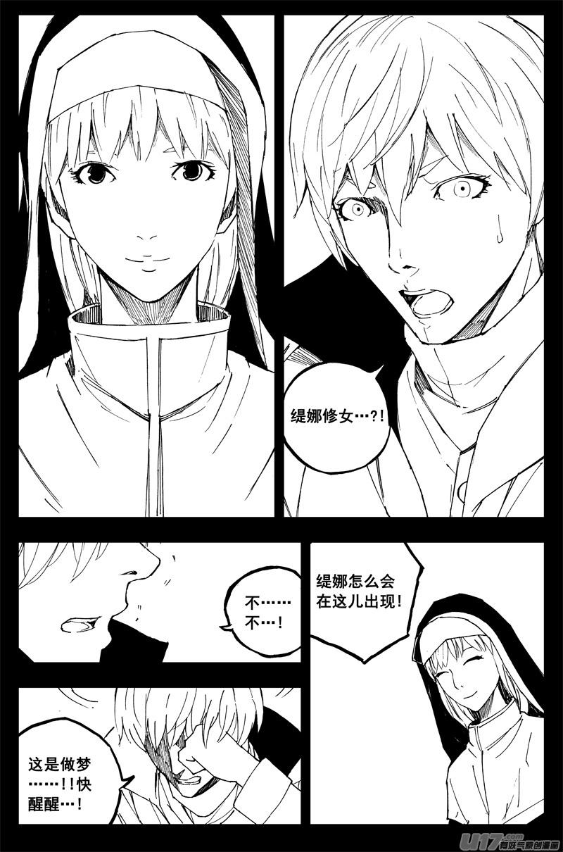 《镇魂街》一百五十六 天使心 第2页