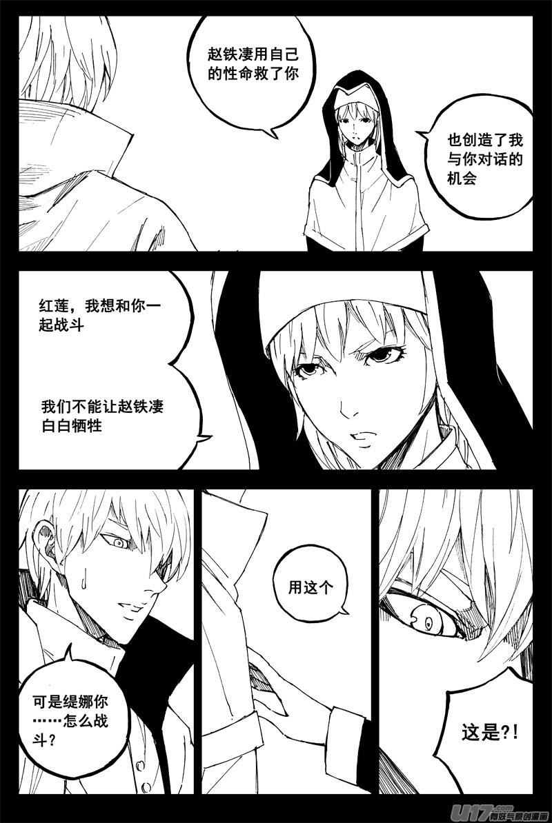 《镇魂街》一百五十六 天使心 第6页