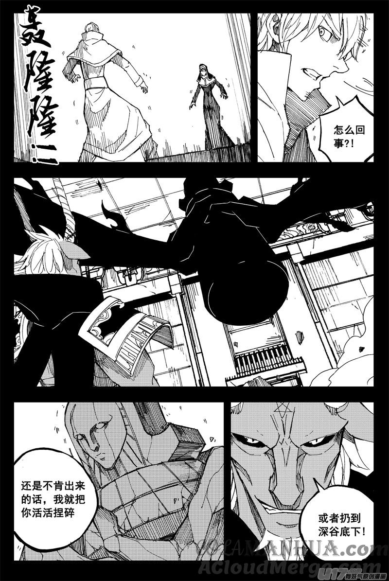 《镇魂街》一百五十六 天使心 第9页