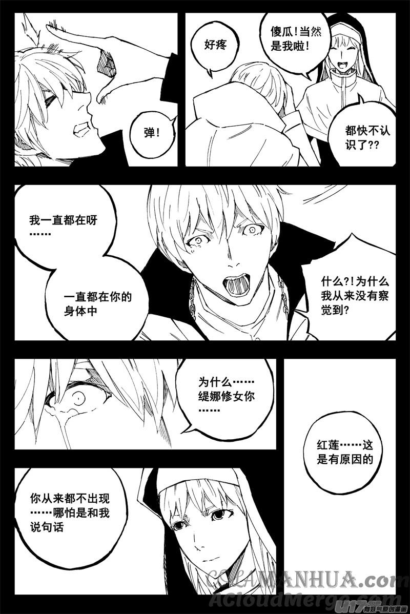 《镇魂街》一百五十六 天使心 第3页