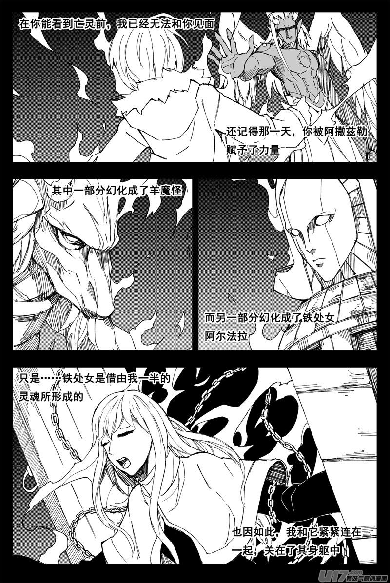 《镇魂街》一百五十六 天使心 第4页