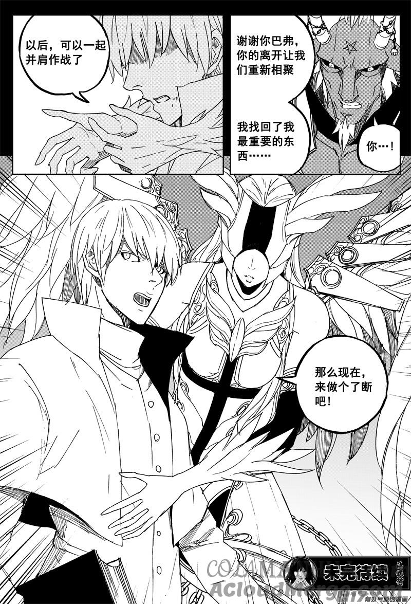 《镇魂街》一百五十六 天使心 第17页