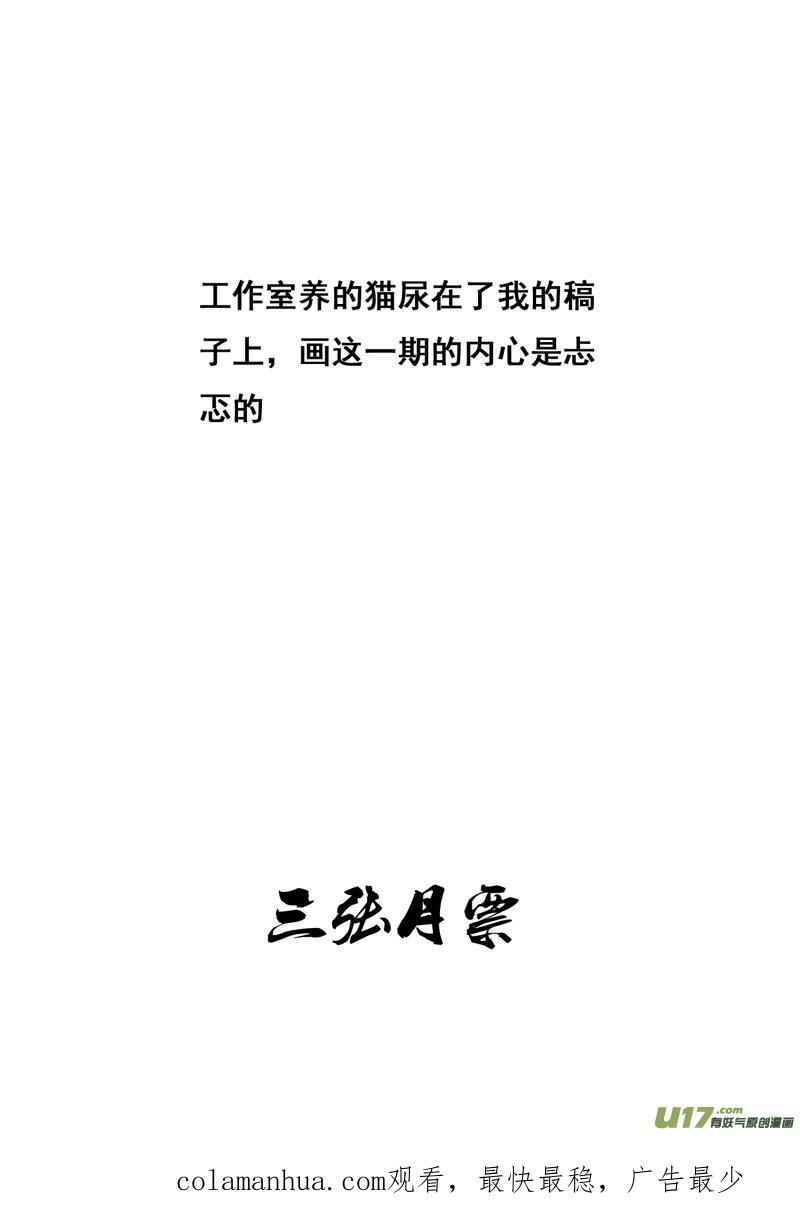 《镇魂街》一百五十六 天使心 第18页