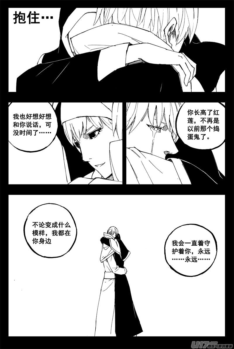 《镇魂街》一百五十六 天使心 第10页