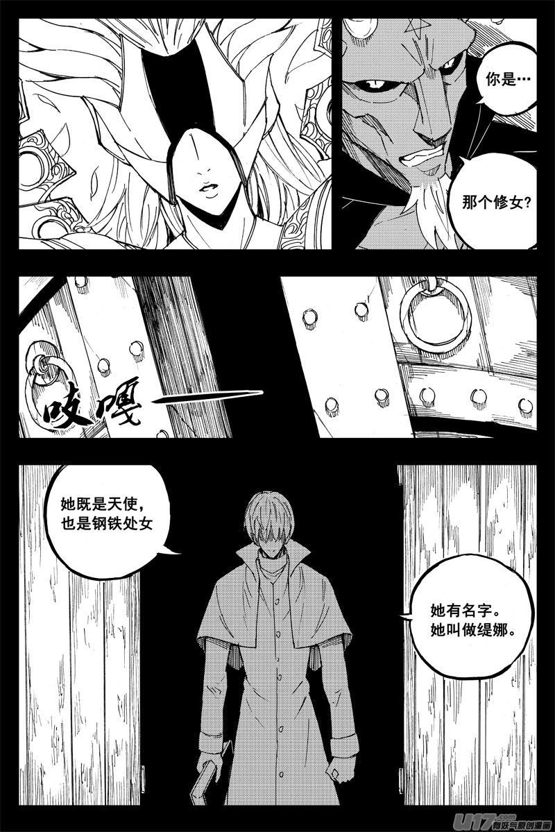 《镇魂街》一百五十六 天使心 第16页