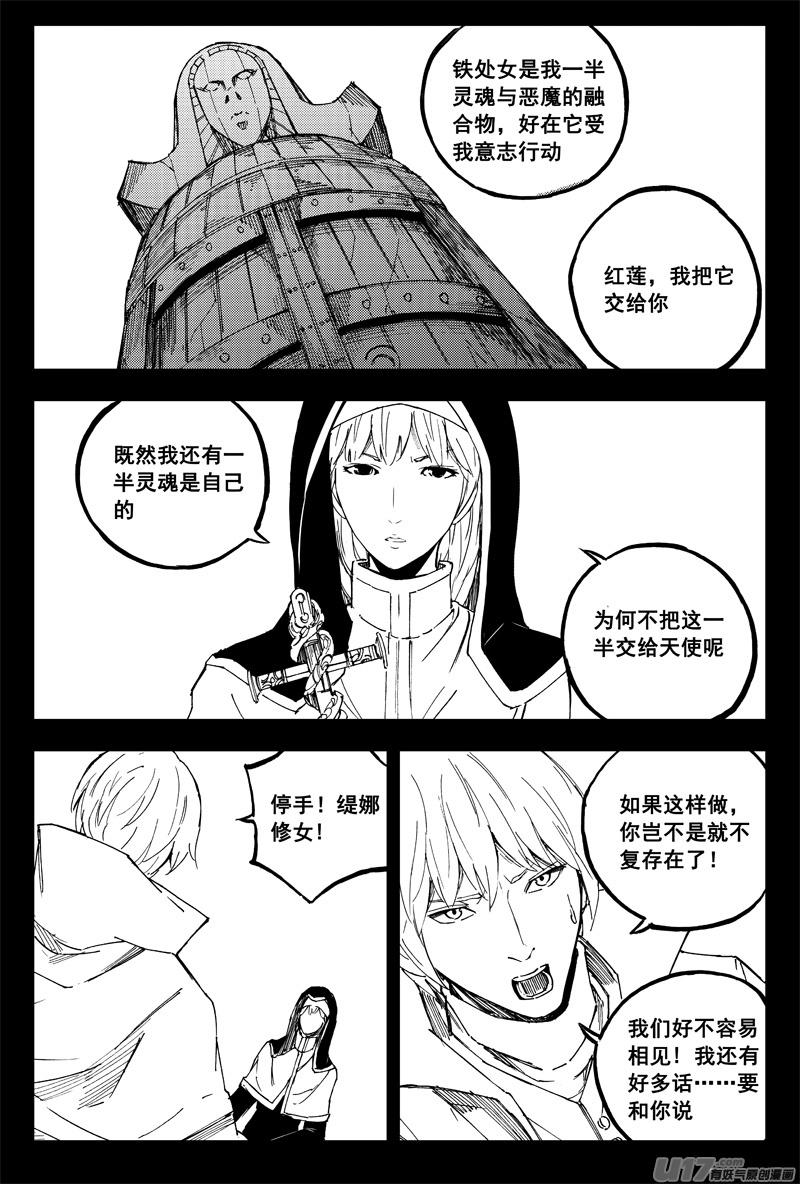 《镇魂街》一百五十六 天使心 第8页
