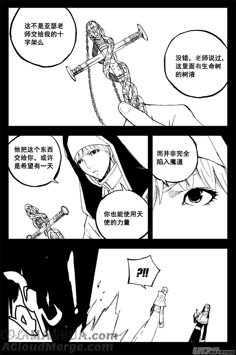 《镇魂街》一百五十六 天使心 第7页
