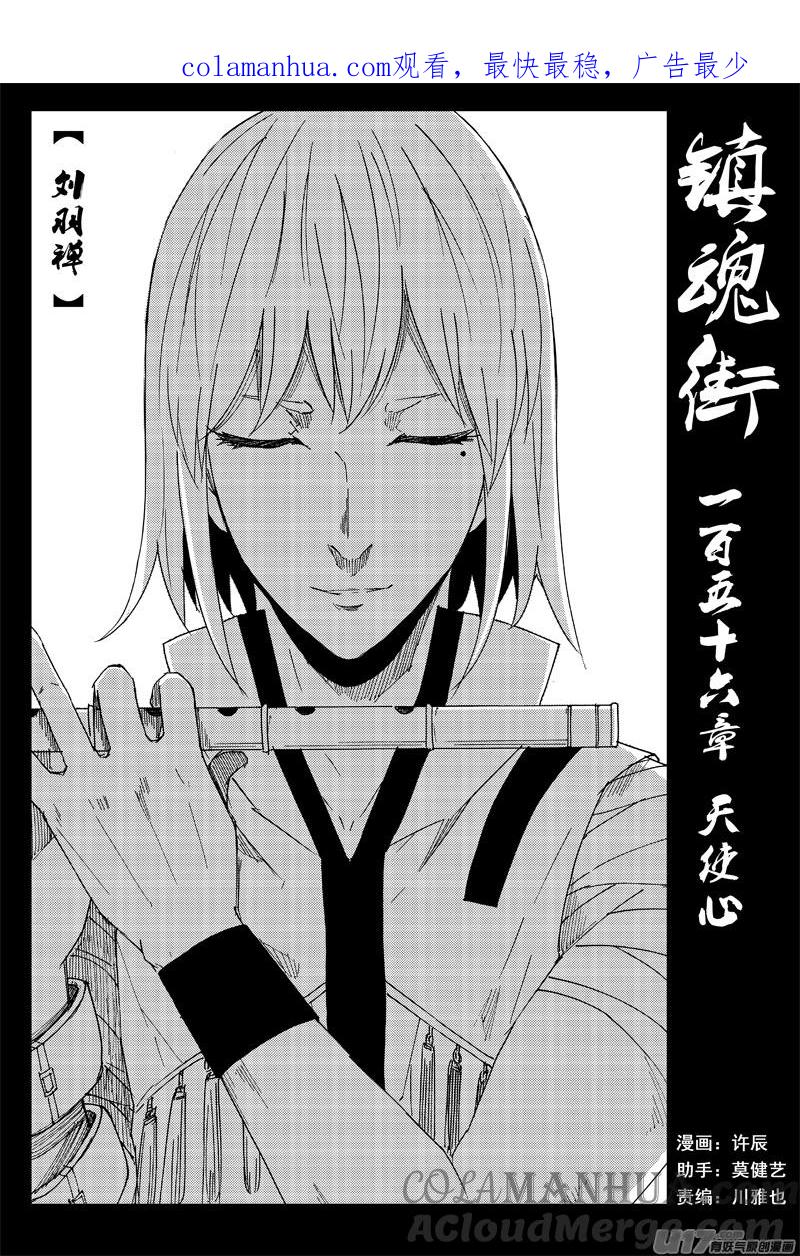 《镇魂街》一百五十六 天使心 第1页