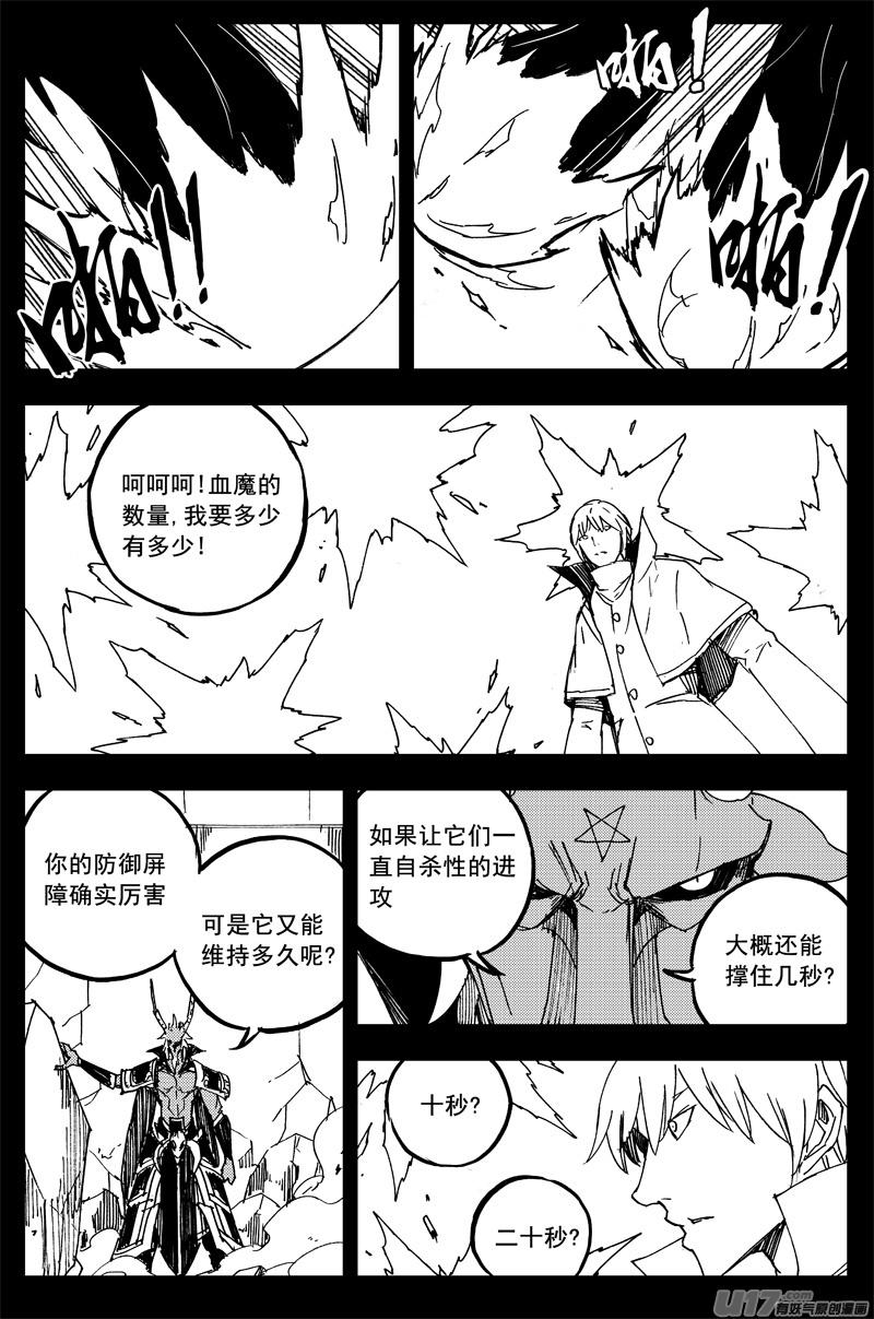 《镇魂街》一百五十七 咏唱者 第14页