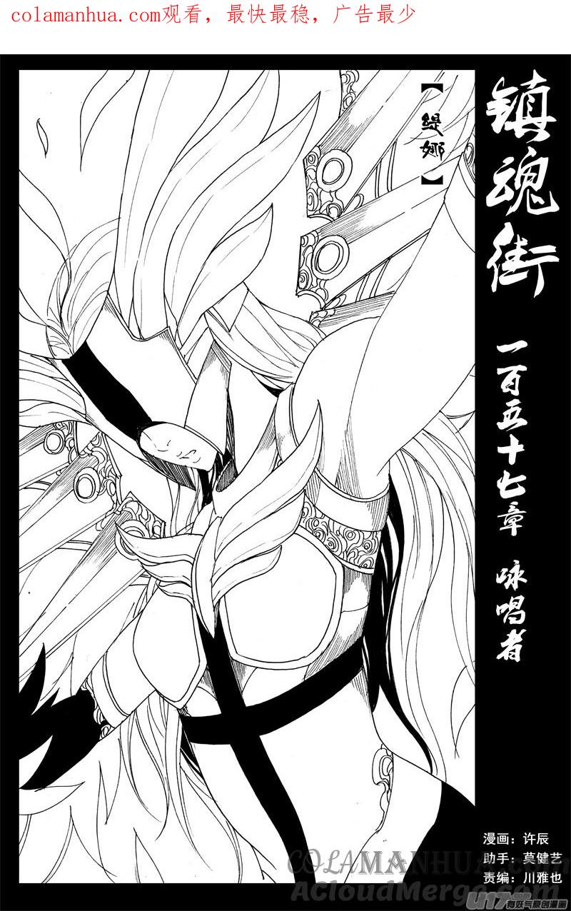 《镇魂街》一百五十七 咏唱者 第1页