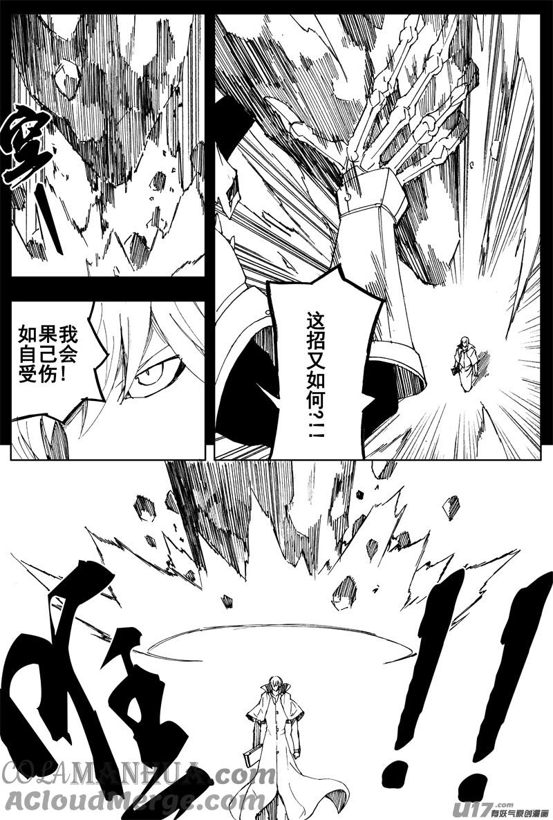 《镇魂街》一百五十七 咏唱者 第5页
